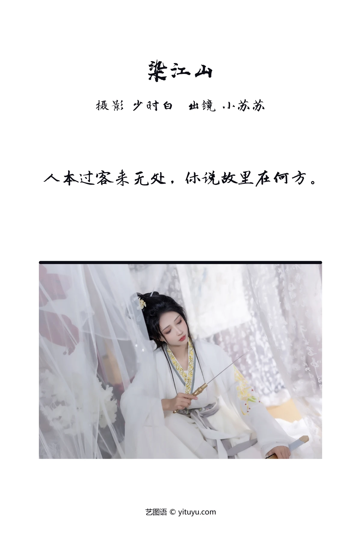 [YITUYU] 2023.03.09 Vol.3034 Dyed Jiangshan -Qiluosheng’s little Susu-#[25P]-2