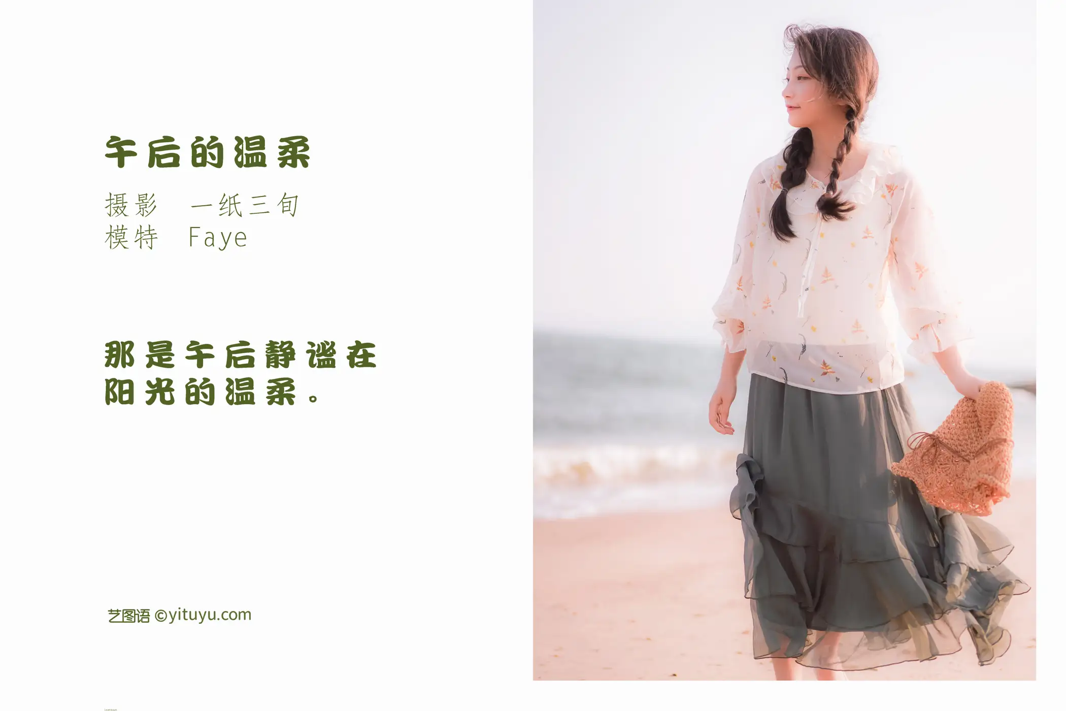 [YITUYU] 2022.05.24 Vol.0970 – Tenderness in the Afternoon Faye#[31P]-2