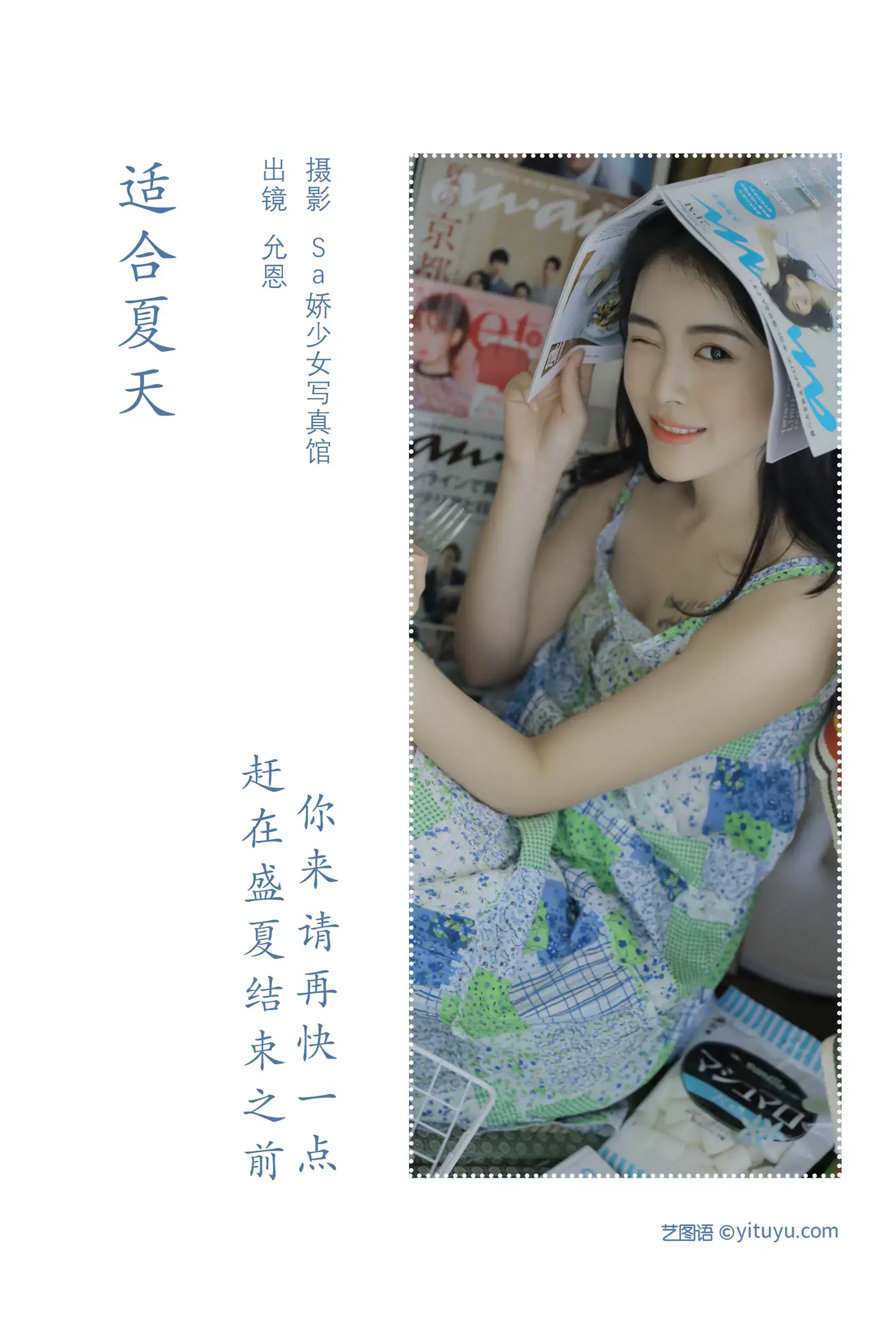 [YITUYU] 2022.08.07 Vol.1647 – Before Midsummer Hu Yun-en-#[44P]-2