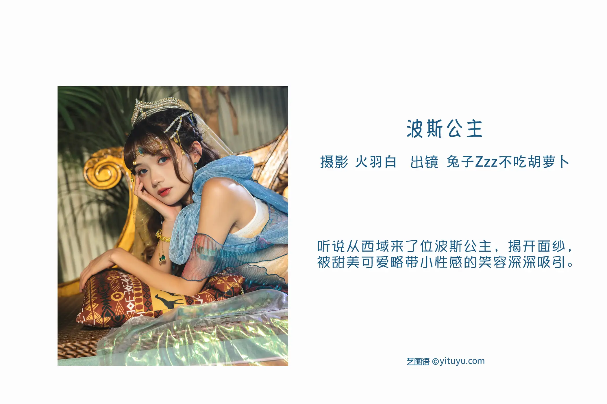 [YITUYU] 2022.09.16 Vol.1961 – Princess of Persia Rabbit Zzz won't eat carrots#[29P]-2