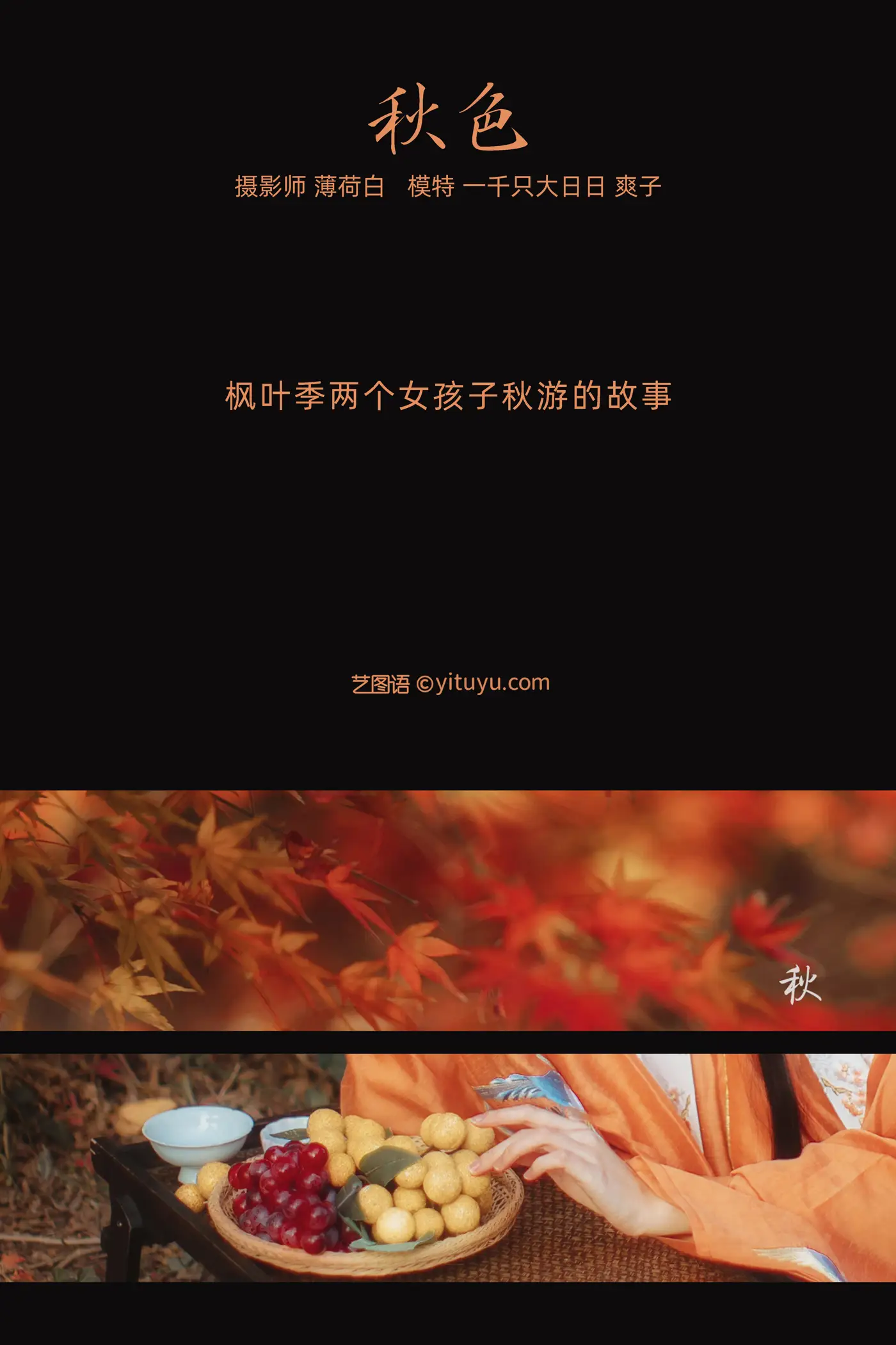 [YITUYU] 2022.01.04 Vol.588 – Autumn Colors Sawako#[21P]-2