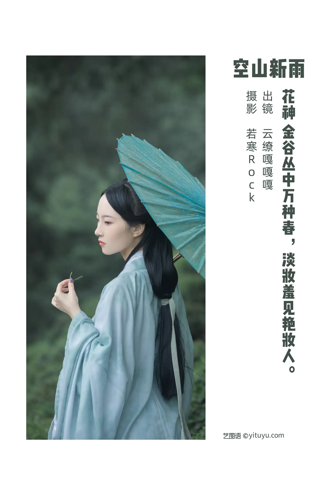 [YITUYU] 2022.07.05 Vol.1384 – New Rain in the Empty Mountain Shen Yunxiao#[42P]-2